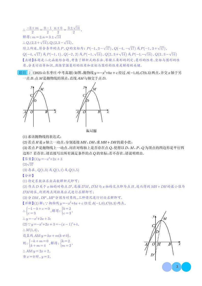 2024年中考数学压轴题专项训练：四边形存在问题第3页