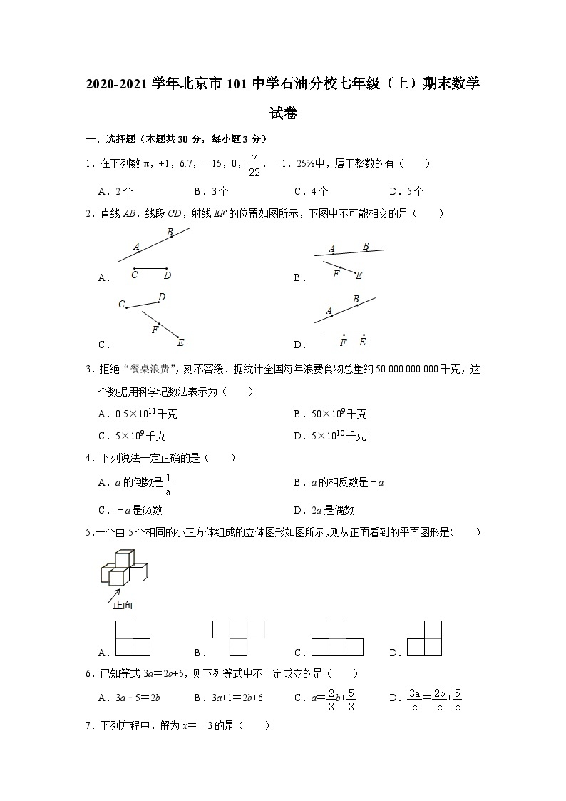 2020-2021学年北京市101中学石油分校七年级（上）期末数学试卷01