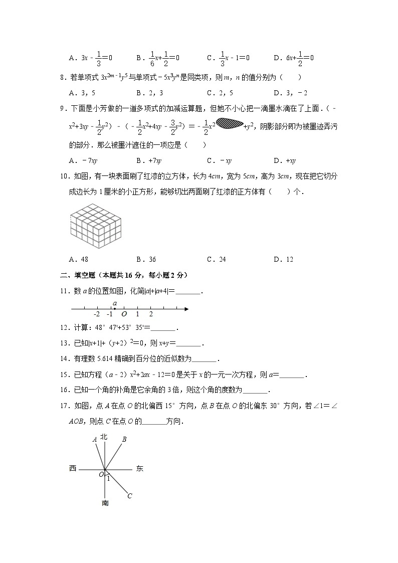 2020-2021学年北京市101中学石油分校七年级（上）期末数学试卷02