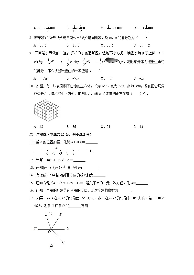 2020-2021学年北京市101中学石油分校七年级（上）期末数学试卷第2页