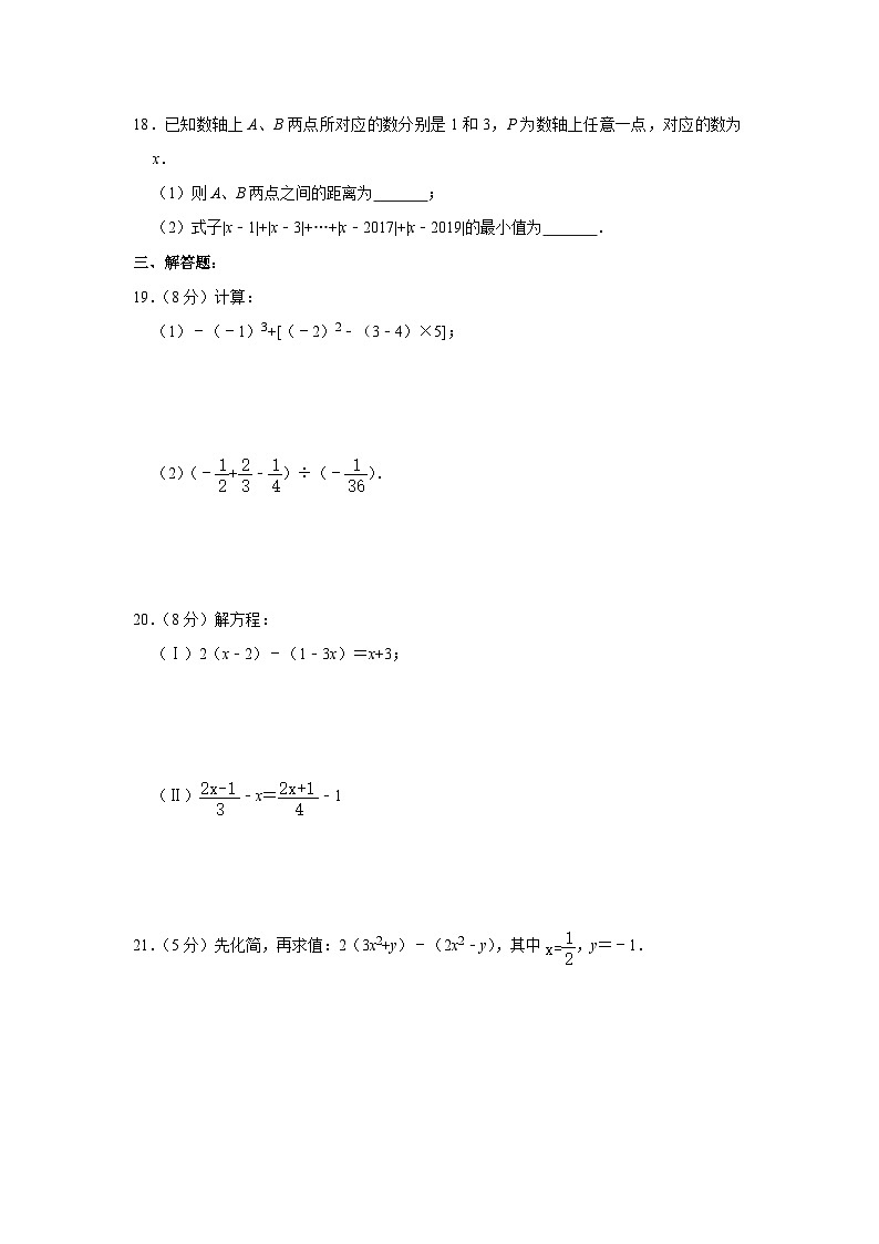 2020-2021学年北京市101中学石油分校七年级（上）期末数学试卷第3页