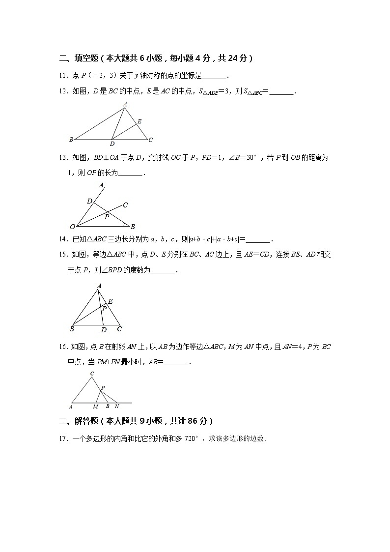 2020-2021学年福建省福州市七校联考八年级（上）期中数学试卷第3页