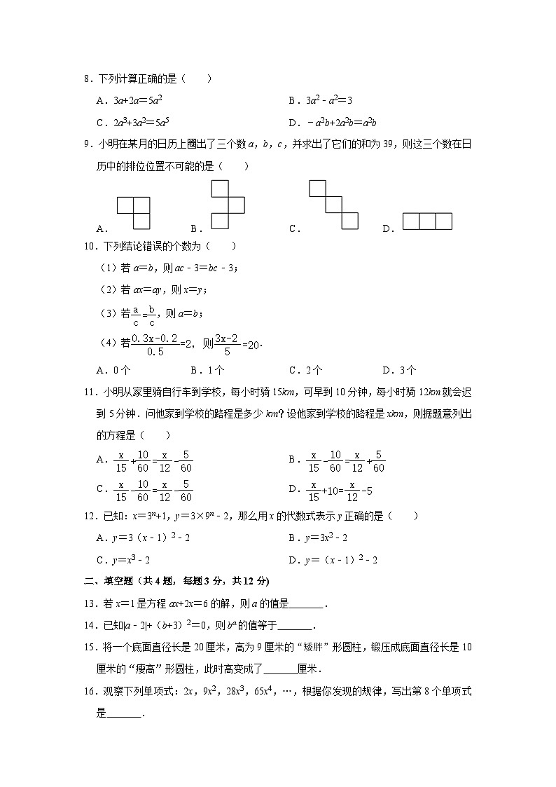 2020-2021学年广东省深圳市北大附中南山分校七年级（上）期中数学试卷02