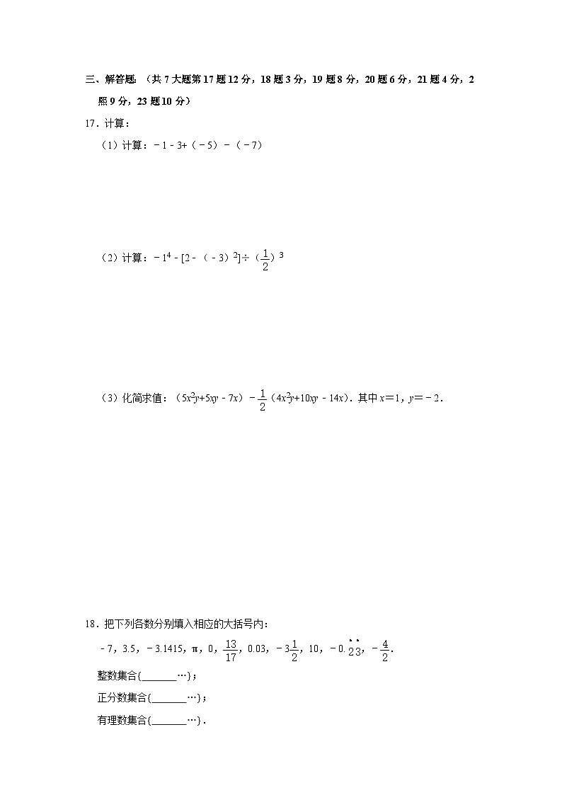 2020-2021学年广东省深圳市北大附中南山分校七年级（上）期中数学试卷03