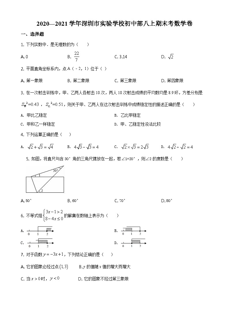 2020—2021学年深圳市实验学校初中部八上期末考数学卷第1页