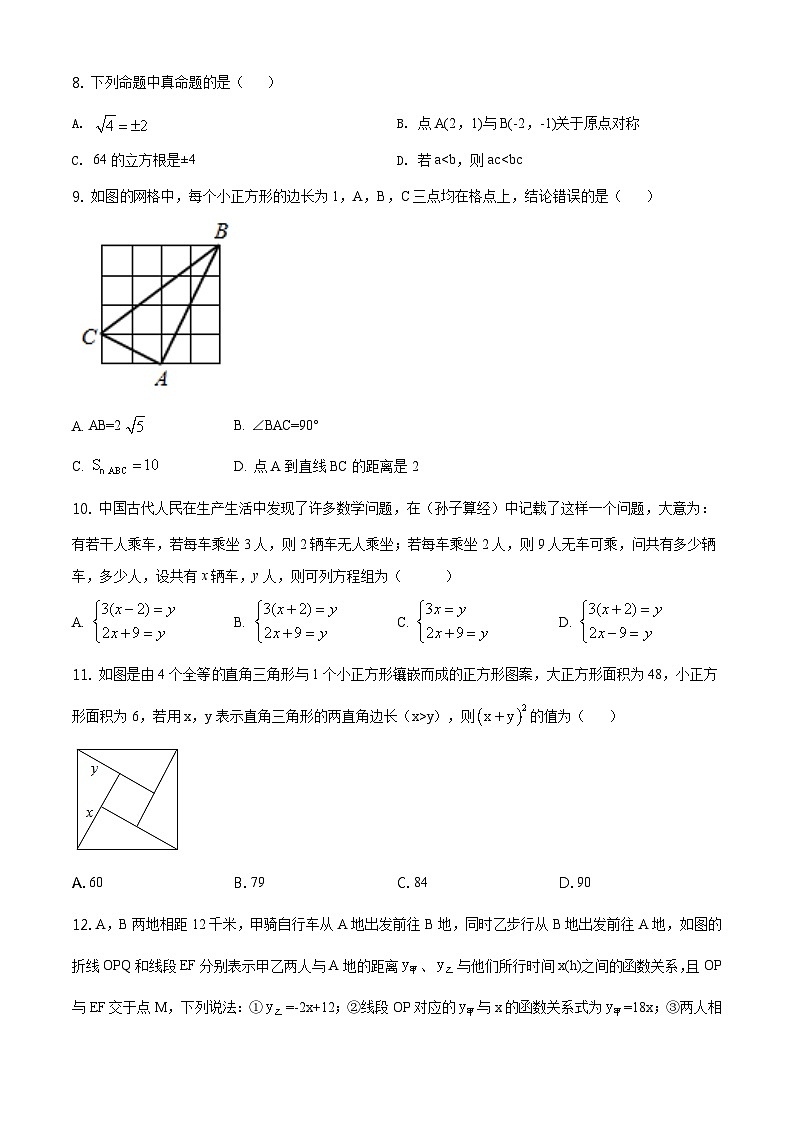 2020—2021学年深圳市实验学校初中部八上期末考数学卷第2页
