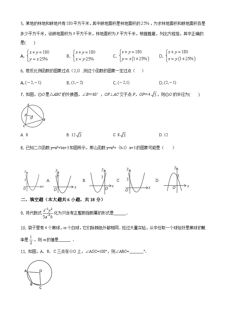 2021北师版·山东省青岛市城阳区中考模拟九年级下册数学试题02