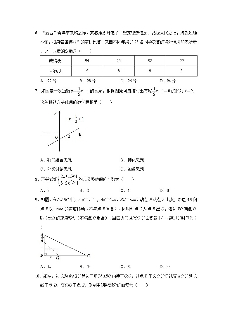 2021年山西中考模拟百校联考（四）数学试题02