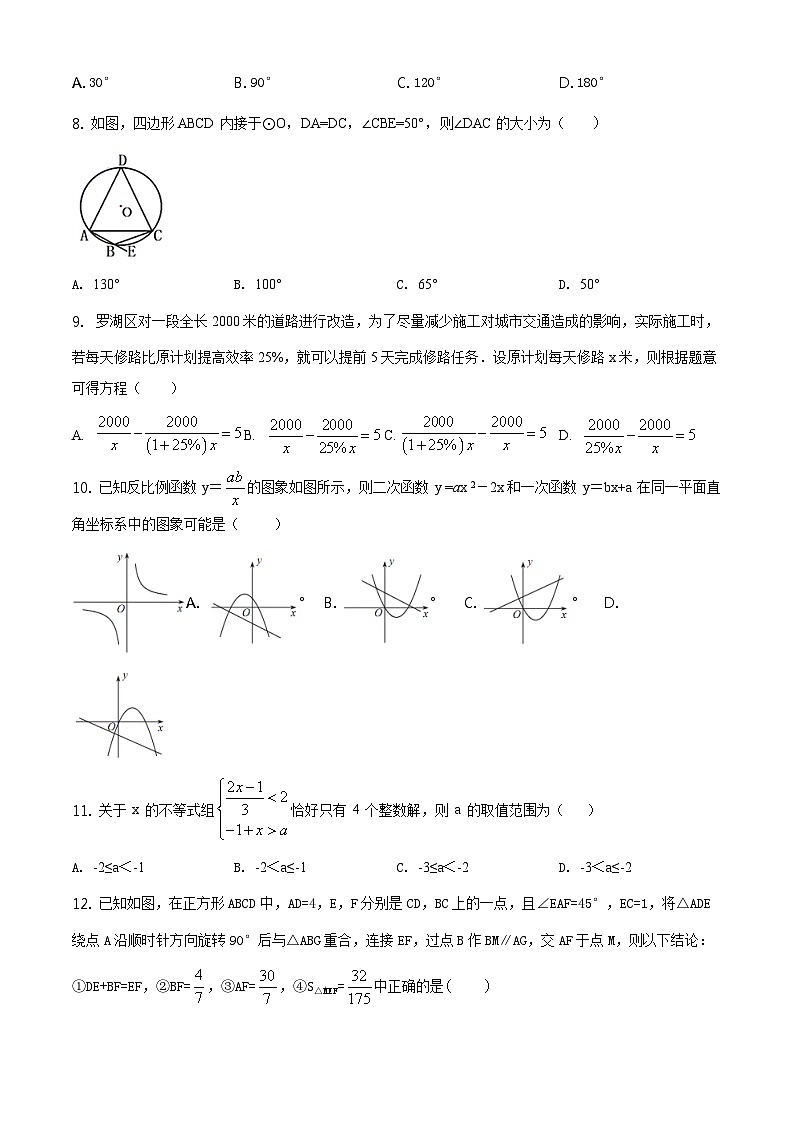2021人教版·广东省深圳市南山区中考三模九年级下册数学试题02