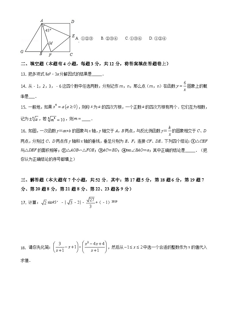 2021人教版·广东省深圳市南山区中考三模九年级下册数学试题03