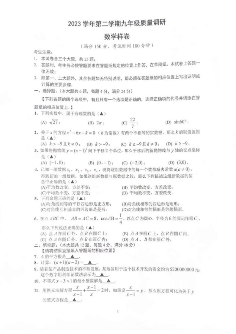 2024上海市嘉定区初三二模数学试卷附答案和评分标准01