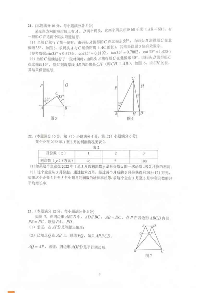 2024上海市嘉定区初三二模数学试卷附答案和评分标准03