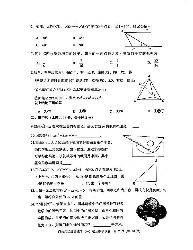 2024年北京市门头沟初三一模数学试卷第2页