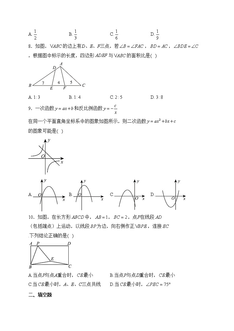 安徽省合肥市寿春中学2023-2024学年九年级下学期期中数学试卷(含答案)02