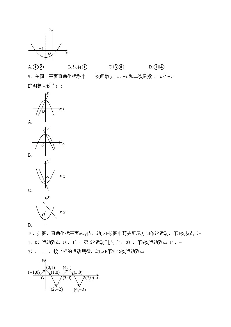福建省莆田第二十五中学2023-2024学年九年级下学期第一次月考数学试卷(含答案)第2页