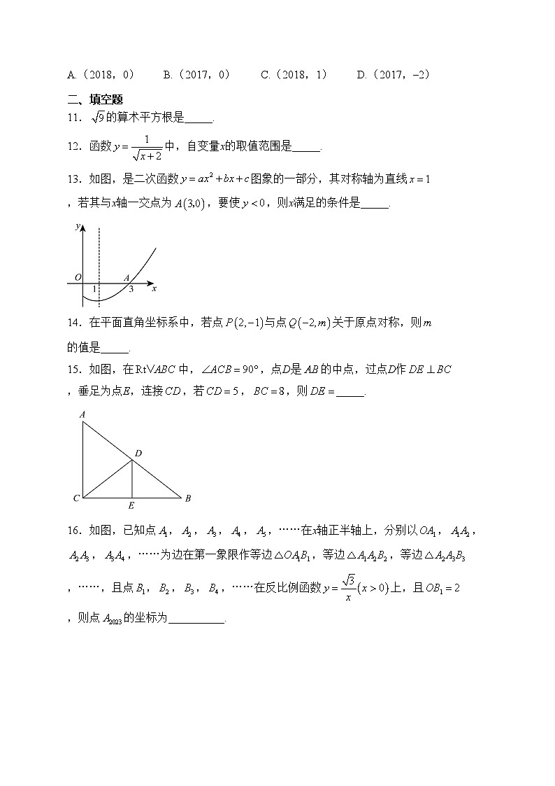 福建省莆田第二十五中学2023-2024学年九年级下学期第一次月考数学试卷(含答案)第3页