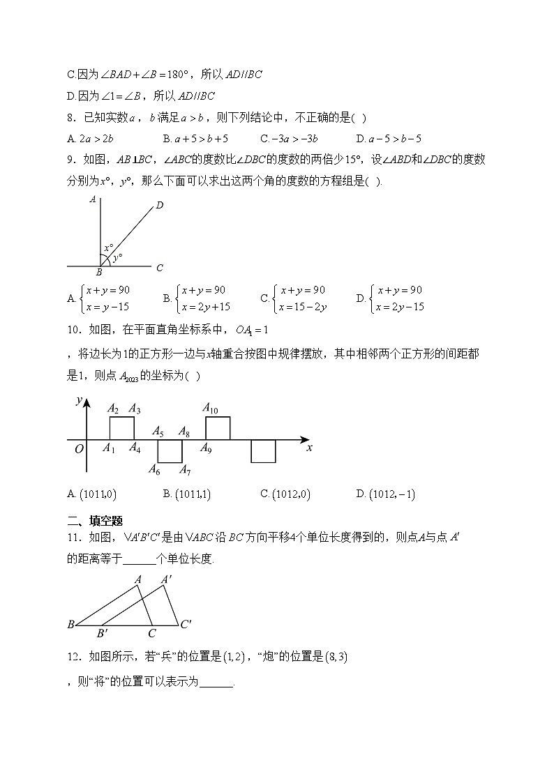 福建省莆田市擢英中学2022-2023学年七年级下学期期中数学试卷(含答案)第2页