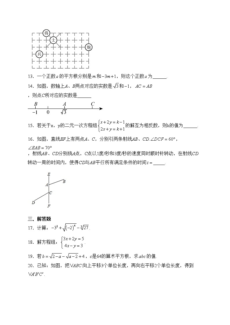 福建省莆田市擢英中学2022-2023学年七年级下学期期中数学试卷(含答案)第3页