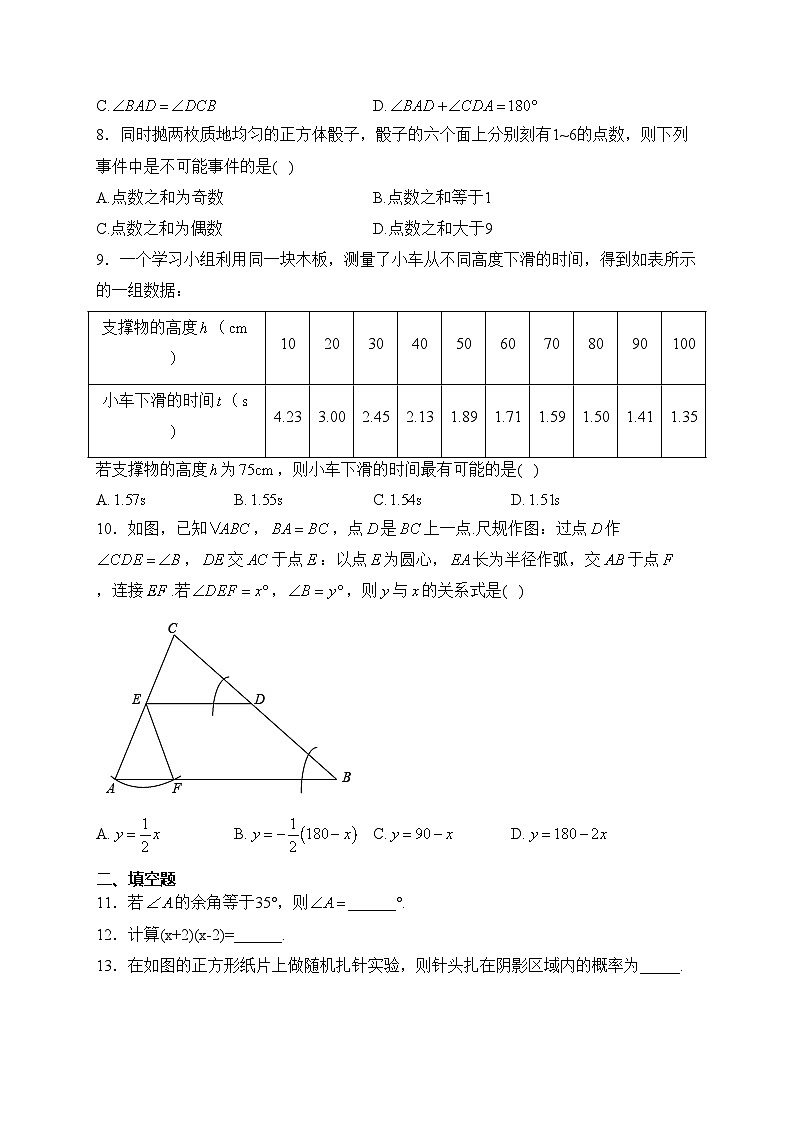 福建省三明市宁化县2022-2023学年七年级下学期月考数学试卷(含答案)第2页