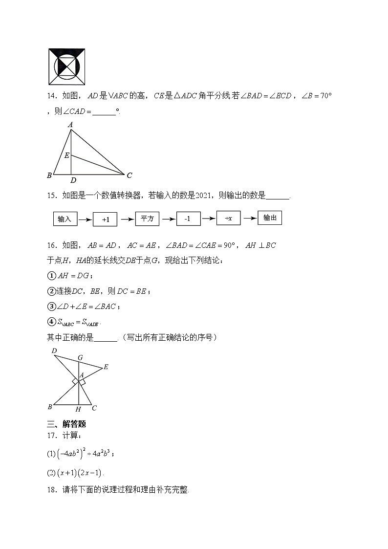 福建省三明市宁化县2022-2023学年七年级下学期月考数学试卷(含答案)第3页