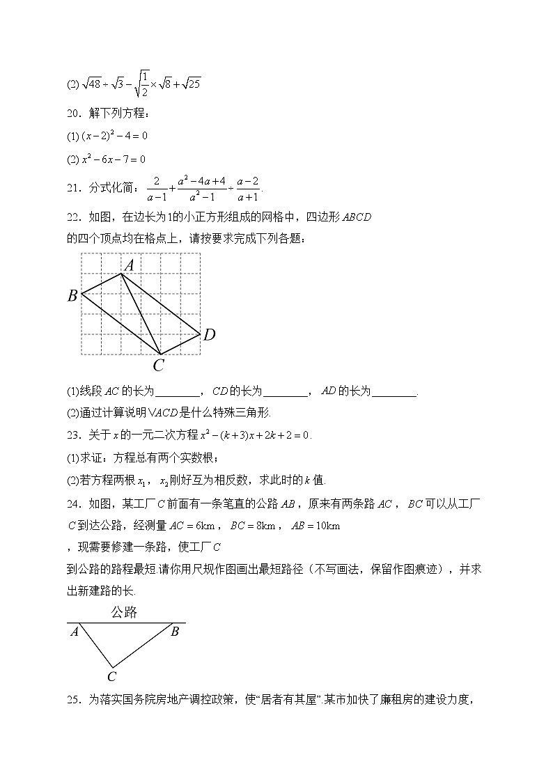 广西壮族自治区贺州市八步区2022-2023学年八年级下学期期中数学试卷(含答案)第3页