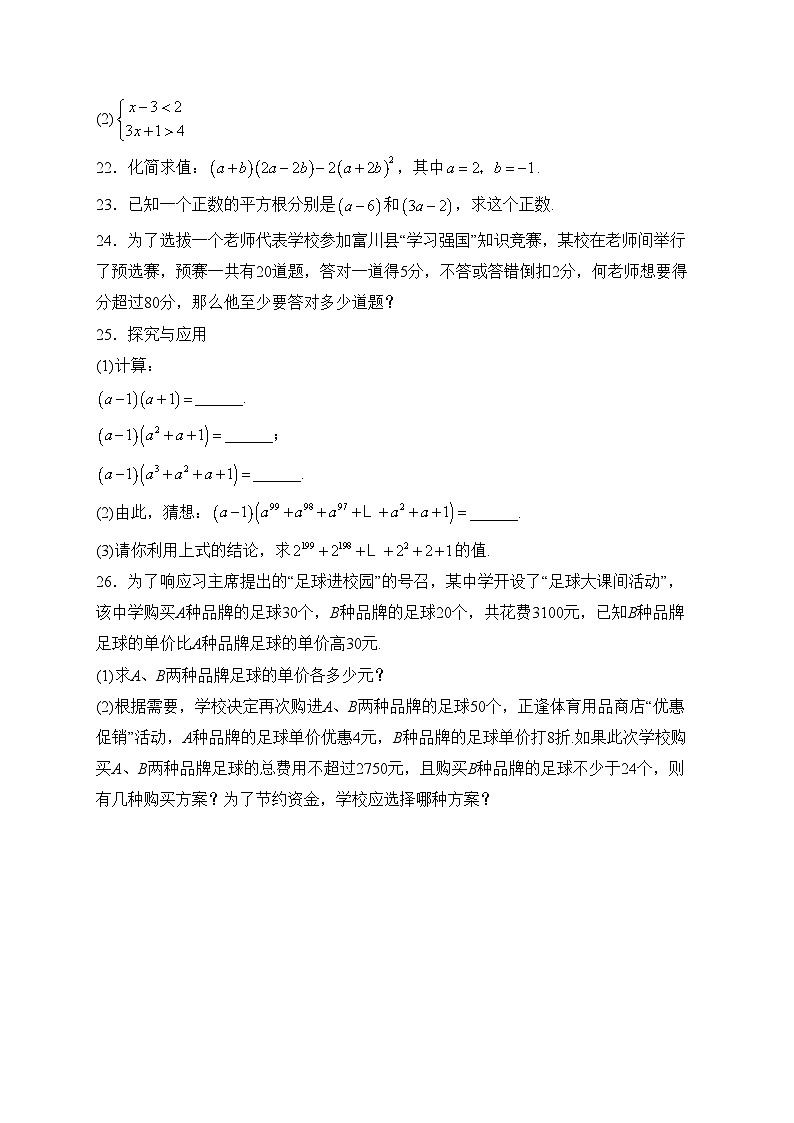 广西壮族自治区贺州市富川县2022-2023学年七年级下学期期中数学试卷(含答案)03