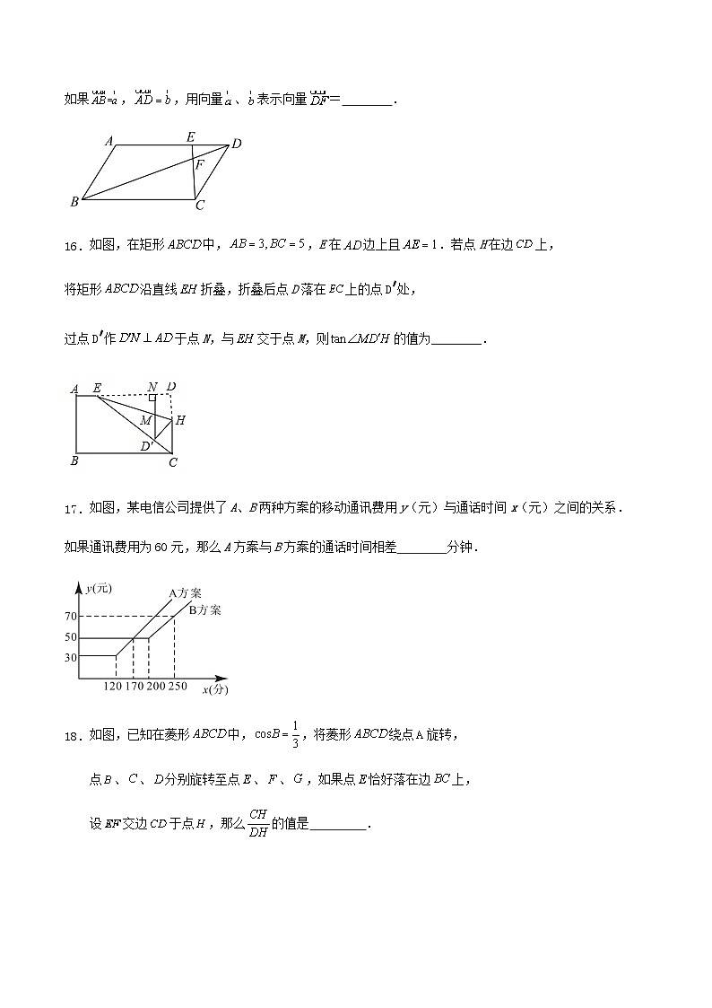 2024年上海市九年级学业水平考试数学适应性练习卷及解析第3页