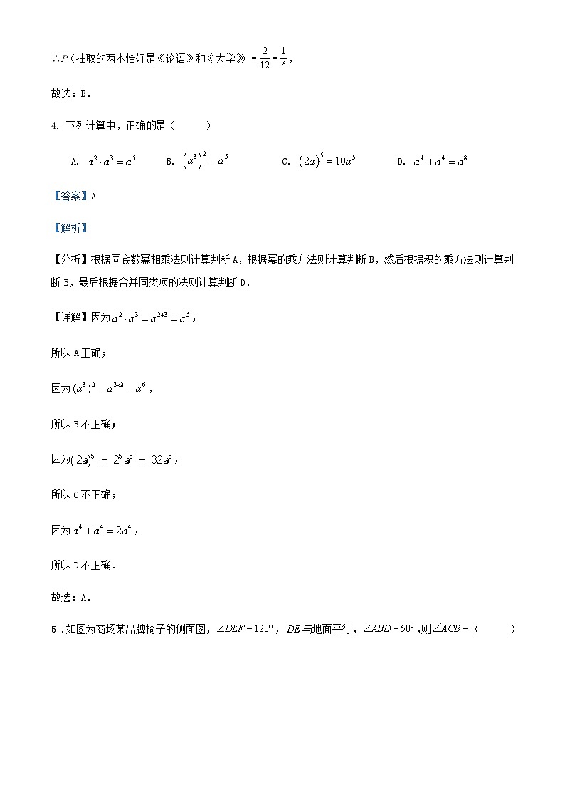 2024年广东省深圳市中考数学数学适应性练习试卷解析第3页