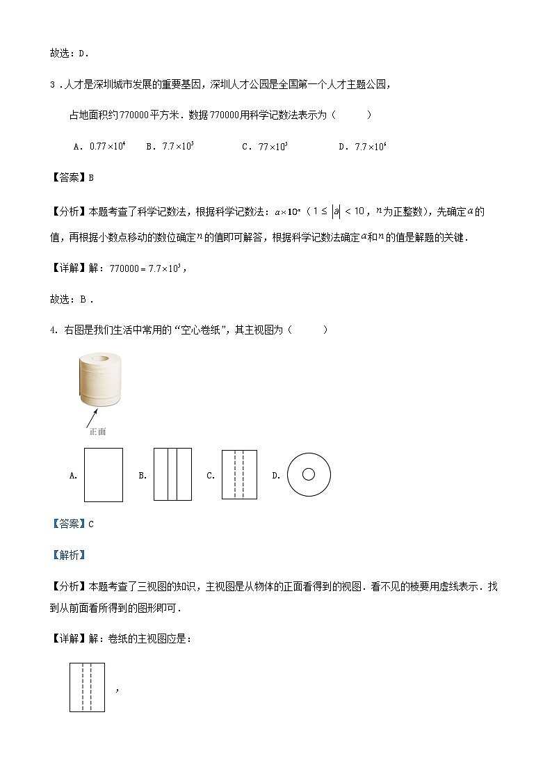 2024年广东省深圳市九年级学业水平考试数学适应性练习试卷解析02