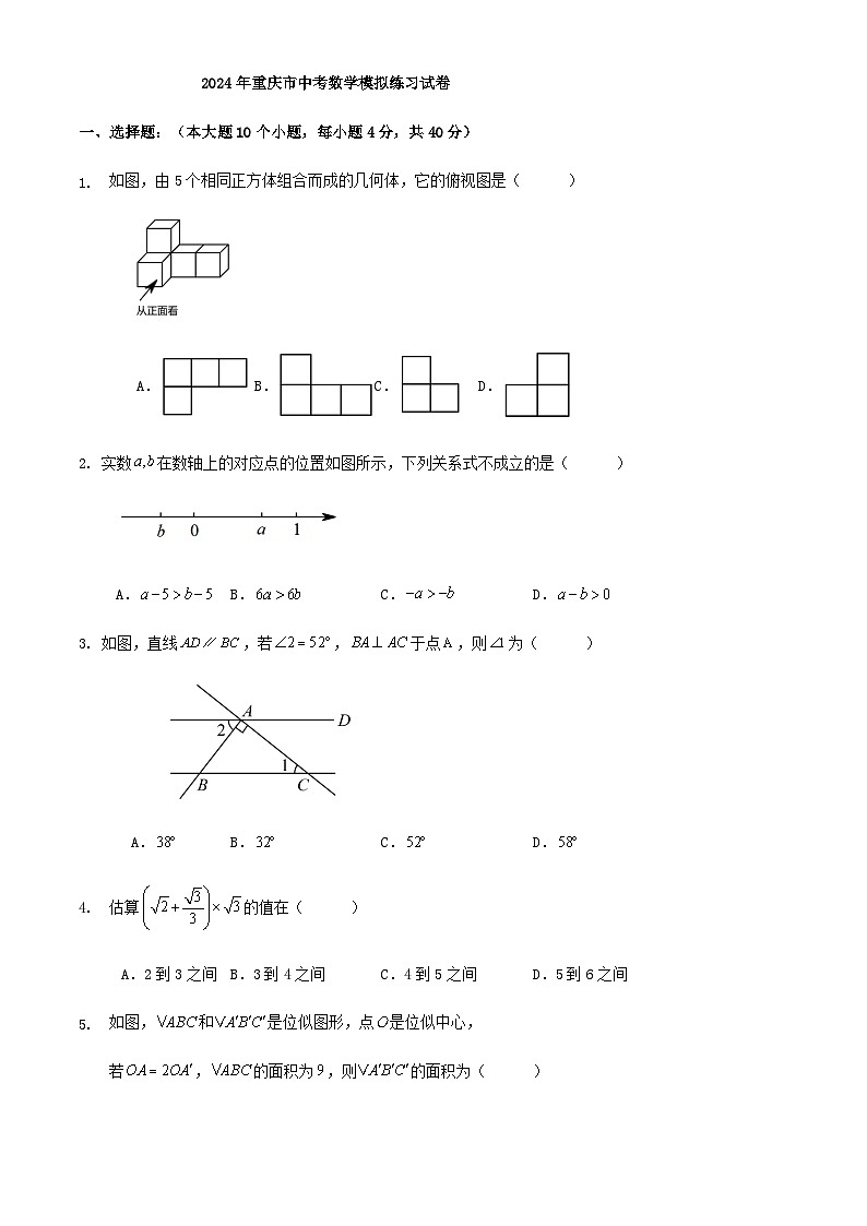 2024年重庆市中考数学模拟练习试卷01