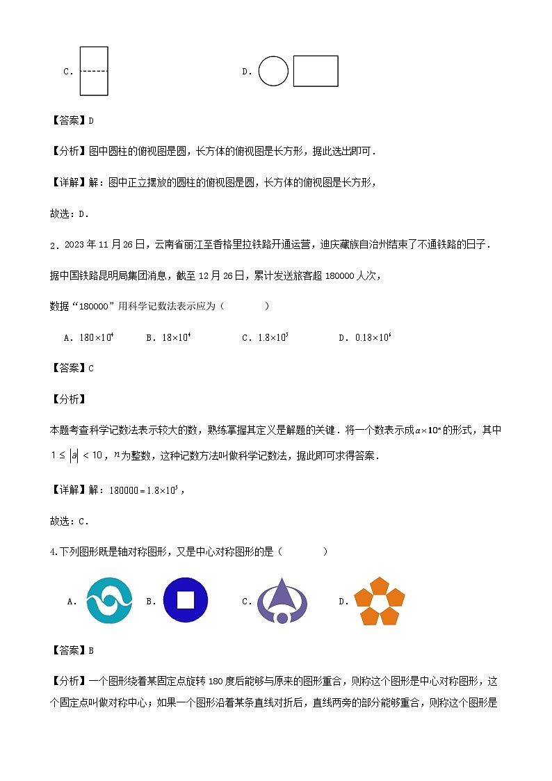 2024年云南省初中学业水平考试数学模拟练习试卷（解析版）02