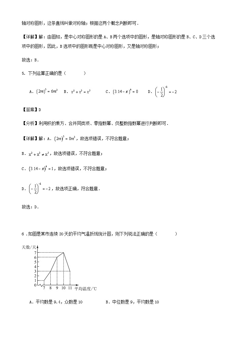 2024年云南省初中学业水平考试数学模拟练习试卷（解析版）03