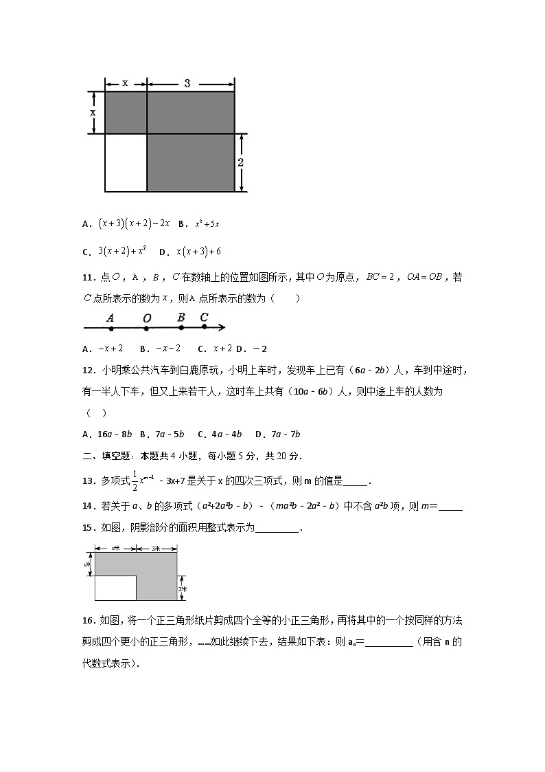 人教版7上数学第2章《单元测试卷1》原卷版+解析版02
