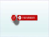 人教版7上数学第2章2.2《整式的加减》课件