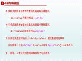 人教版7上数学第2章2.2《整式的加减》课件