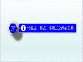 人教版7上数学第2章2.2《整式的加减》课件