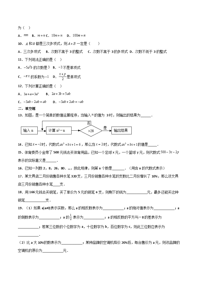 人教版7上数学第2章2.1《整式》练习02