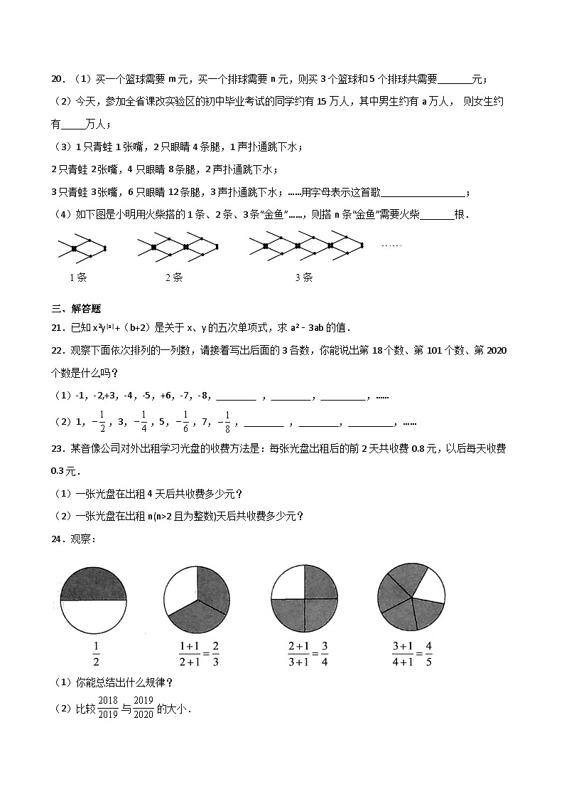 人教版7上数学第2章2.1《整式》练习03