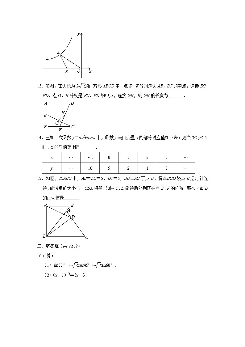 2021人教版·山西省晋中市太谷区开学考试九年级下册数学试题03