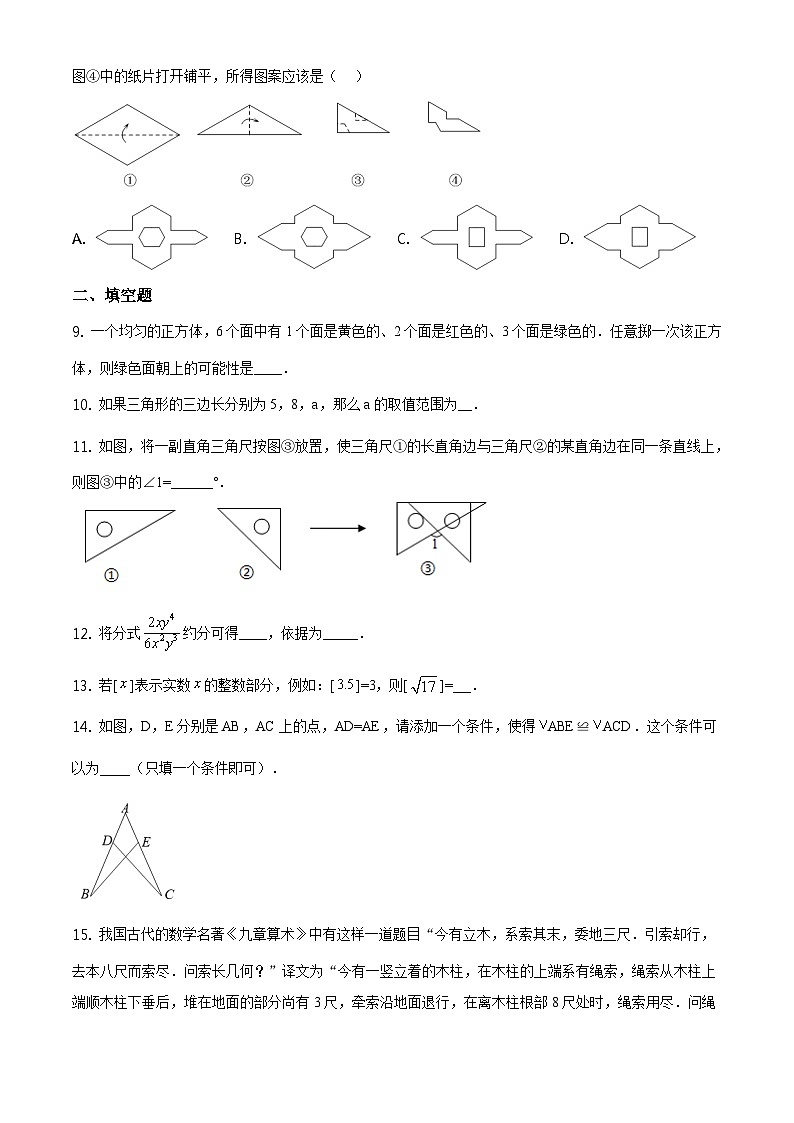 北京市石景山区2020—2021学年第一学期初二期末试卷数学02