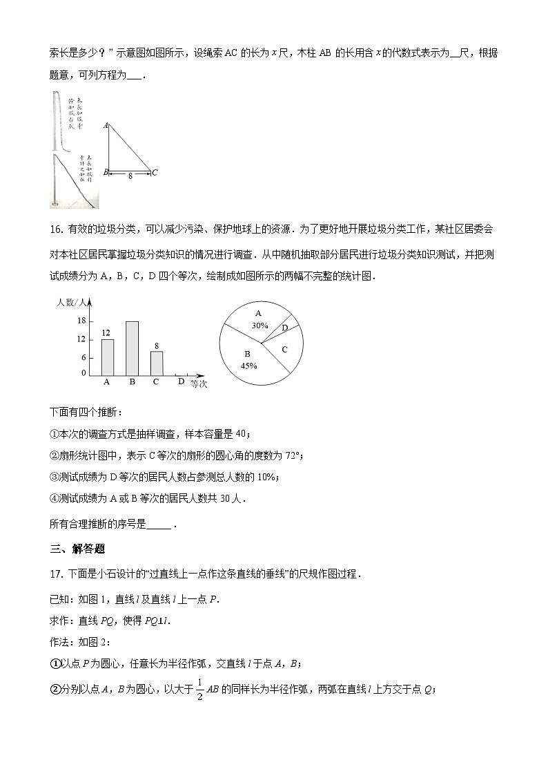 北京市石景山区2020—2021学年第一学期初二期末试卷数学03