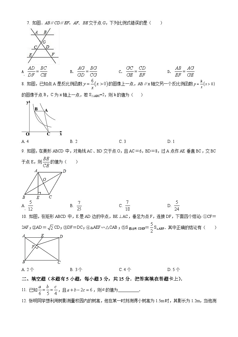 北师版·广东省深圳市南山区期末2021九年级上册数学试题第2页