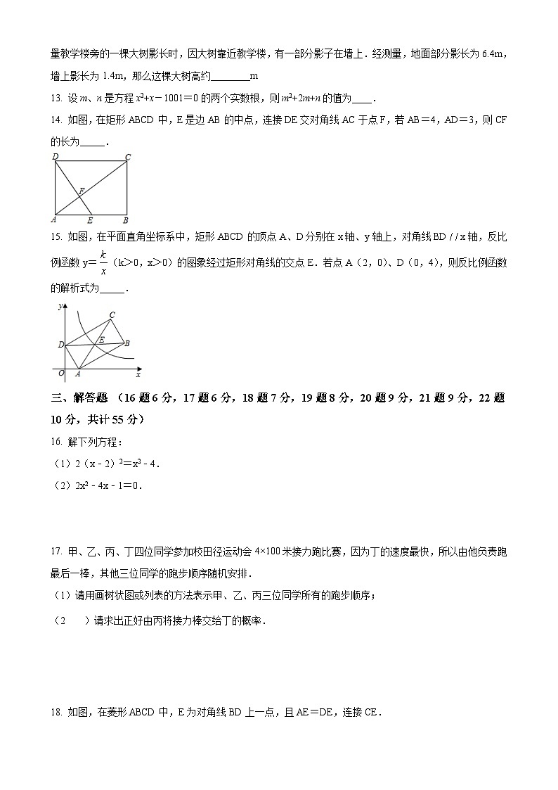 北师版·广东省深圳市南山区期末2021九年级上册数学试题第3页