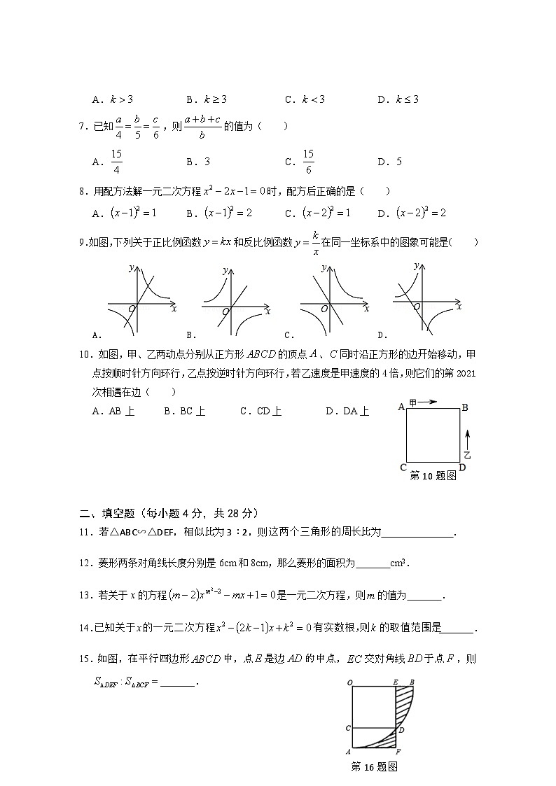 北师版·广东省清远市清新区期末2021九年级上册数学试题第2页
