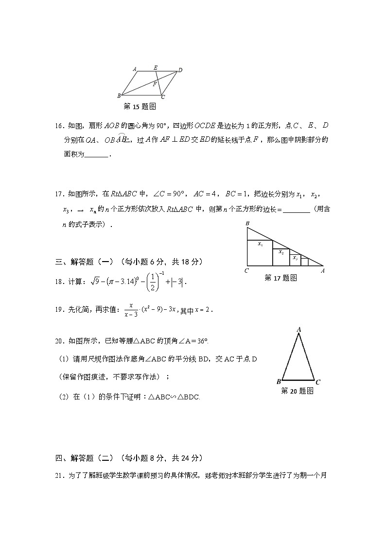 北师版·广东省清远市清新区期末2021九年级上册数学试题第3页