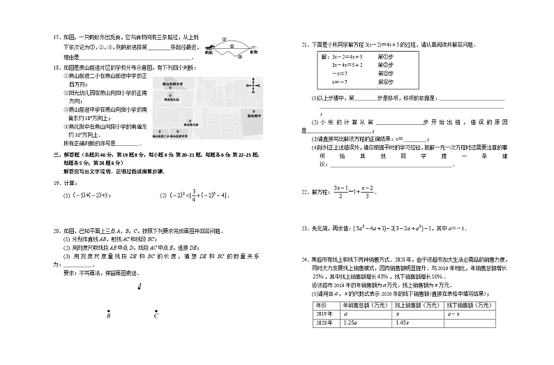北京市燕山地区2020—2021学年度第一学期七年级期末考试数学试题第2页