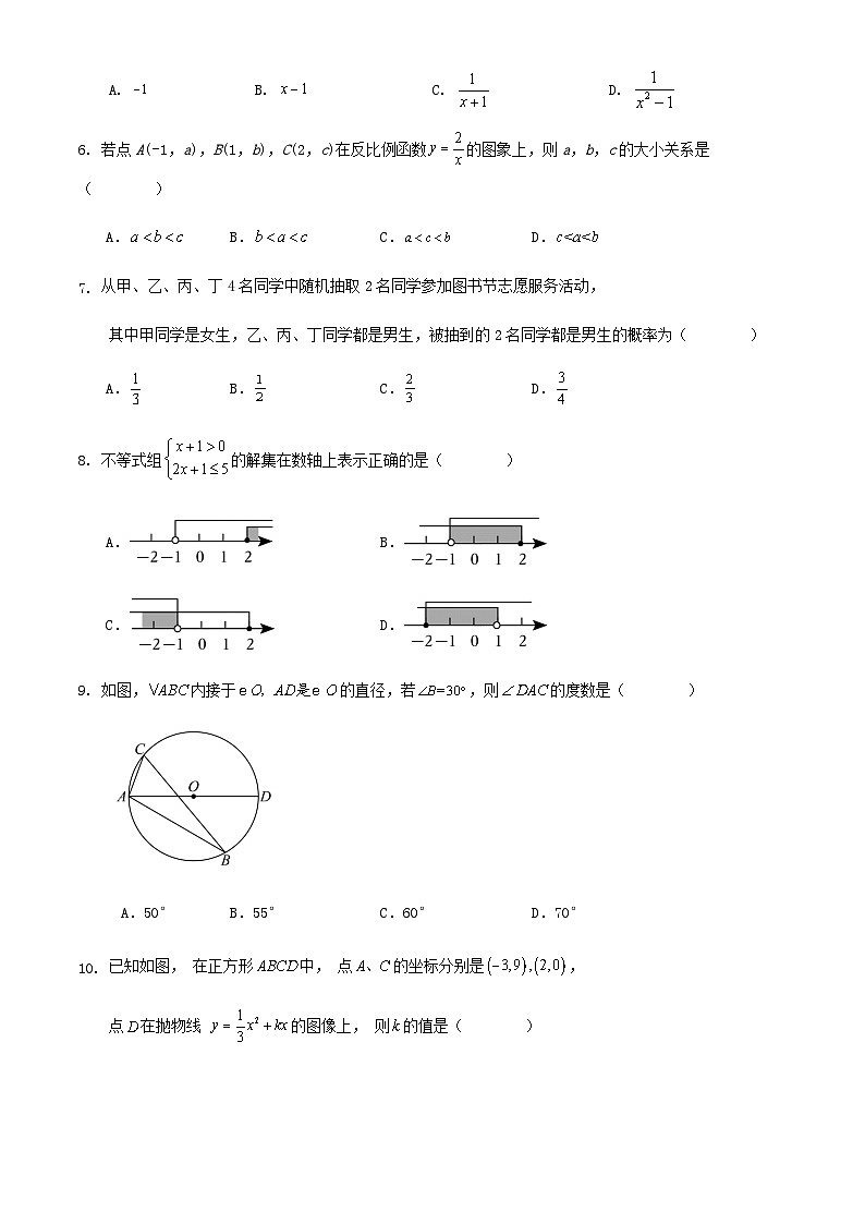 2024年广东省初中学业水平考试数学适应性练习卷 及 答案02