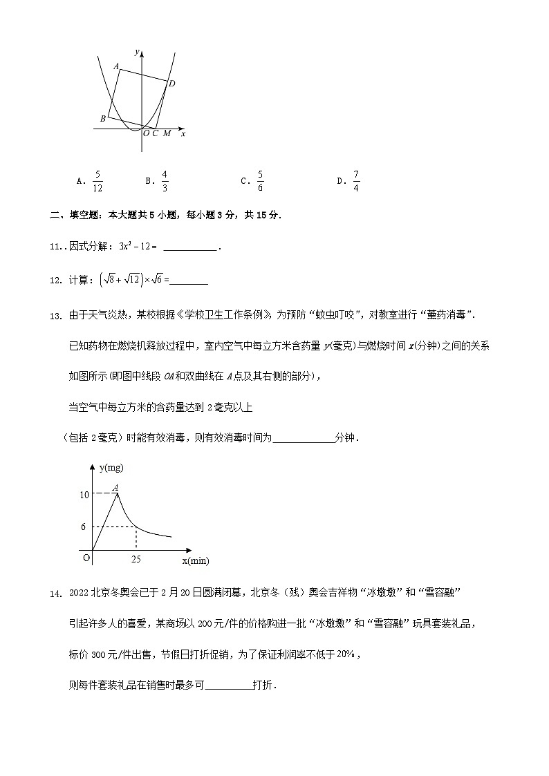 2024年广东省初中学业水平考试数学适应性练习卷 及 答案03