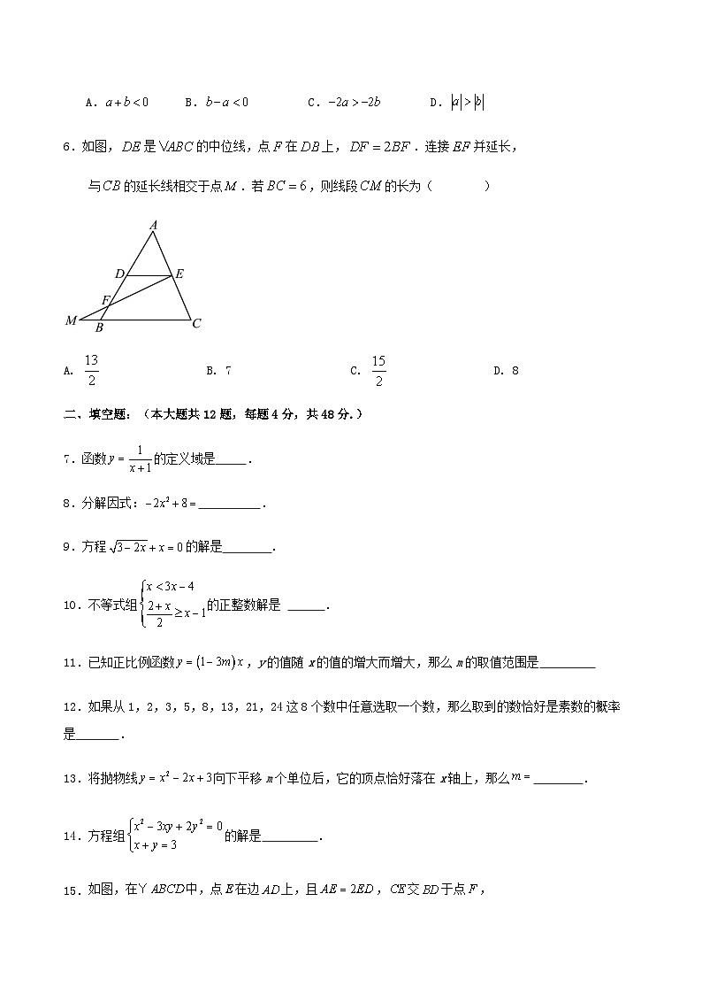 2024年上海市九年级学业水平考试数学适应性练习卷第2页
