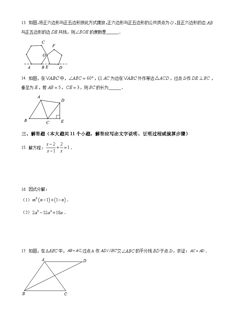 北师版·陕西省西安市莲湖区2021八年级下册期末数学试题03